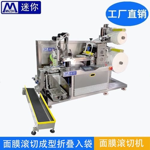 面膜裁切折叠机,无纺布生产设备,包装生产线